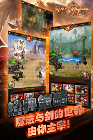 帝国纷争最新版