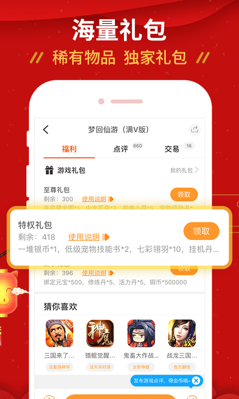 九妖折扣手游app 九妖折扣平台下载