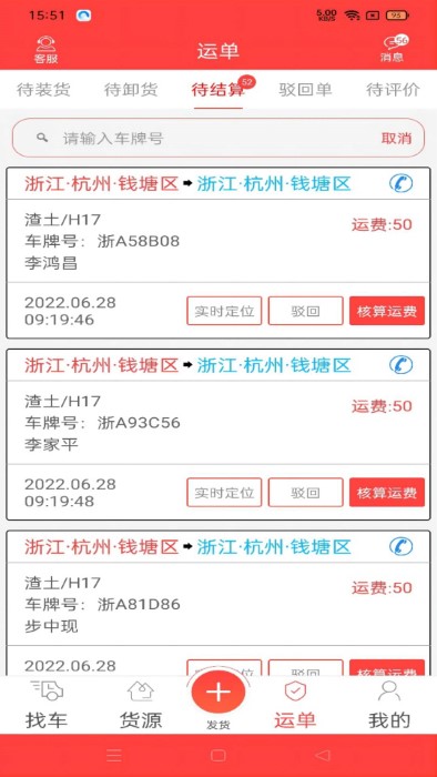 中吕智运货主版