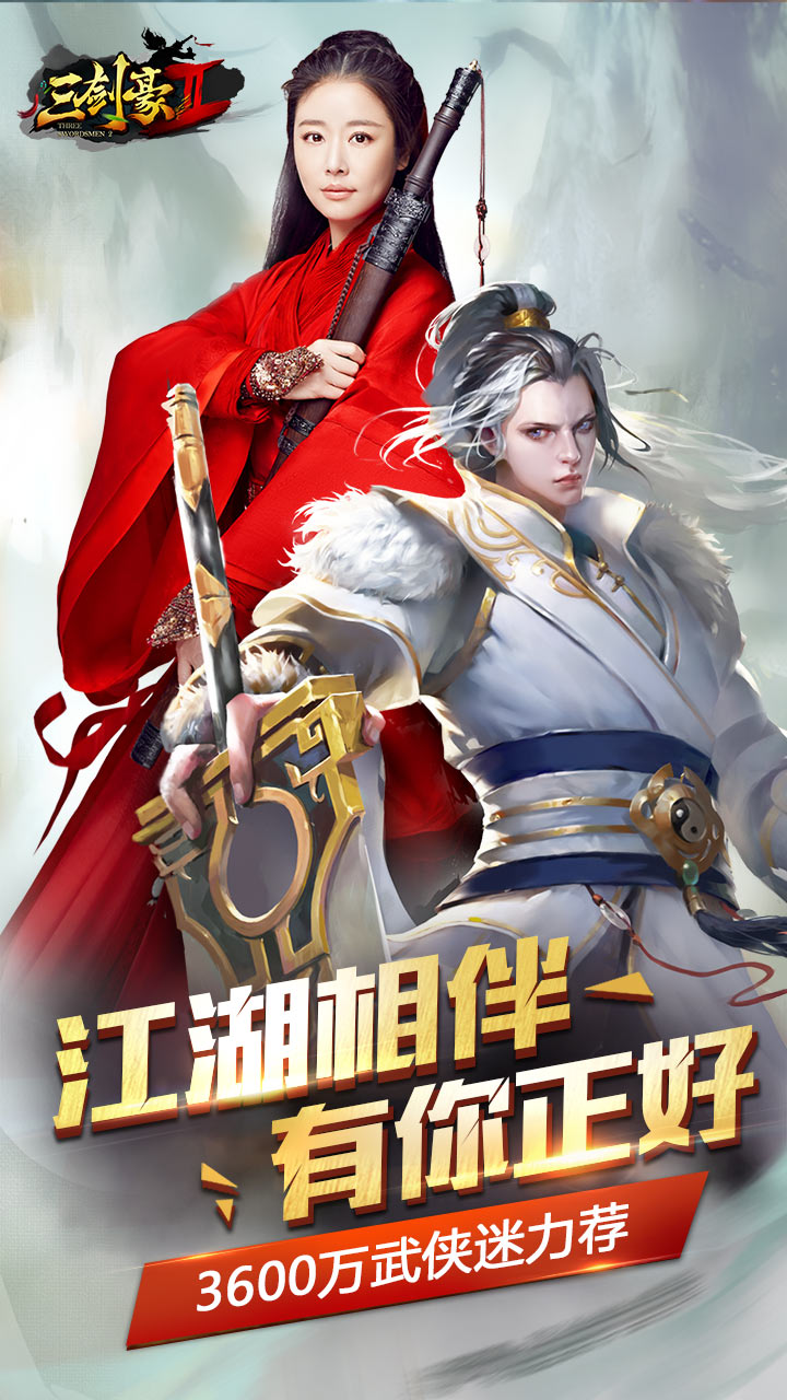 三剑豪2小米版本