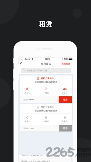 京东快递柜手机版