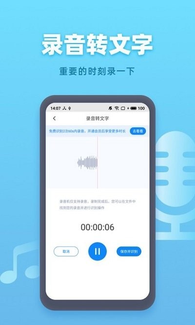 录音软件转文字app下载