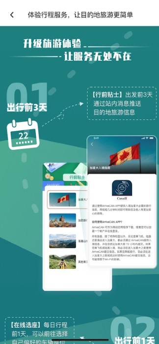 西星旅行最新版