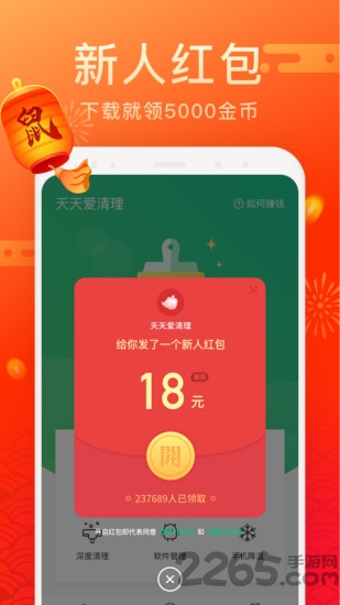 天天爱清理app