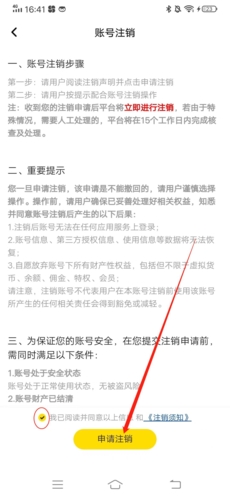 轻语怎么注销 轻语的注销流程