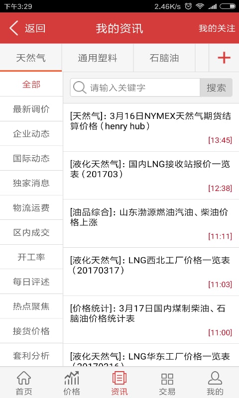 石化通手机客户端