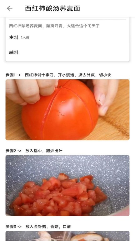 香喷喷菜谱app 香喷喷菜谱软件下载