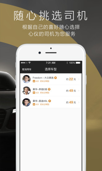 一号专车客户端 一号专车app下载