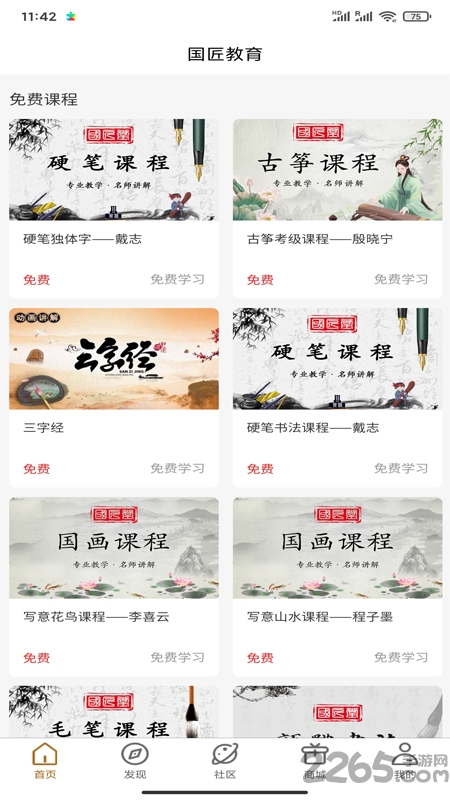 国匠教育app 国匠教育手机版下载