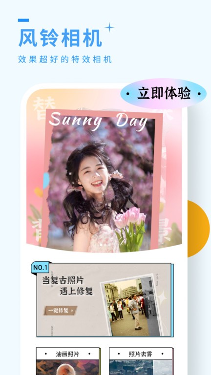 风铃相机手机版 风铃相机app下载
