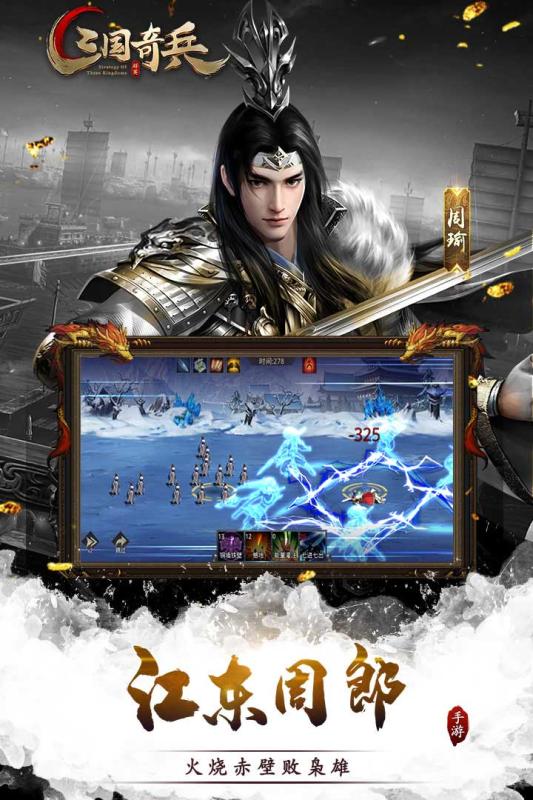 三国奇兵手机游戏