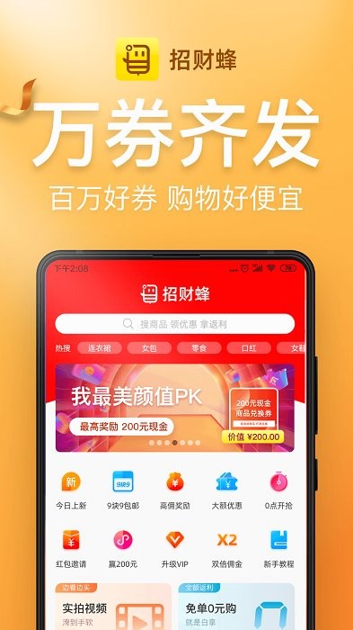 招财蜂app