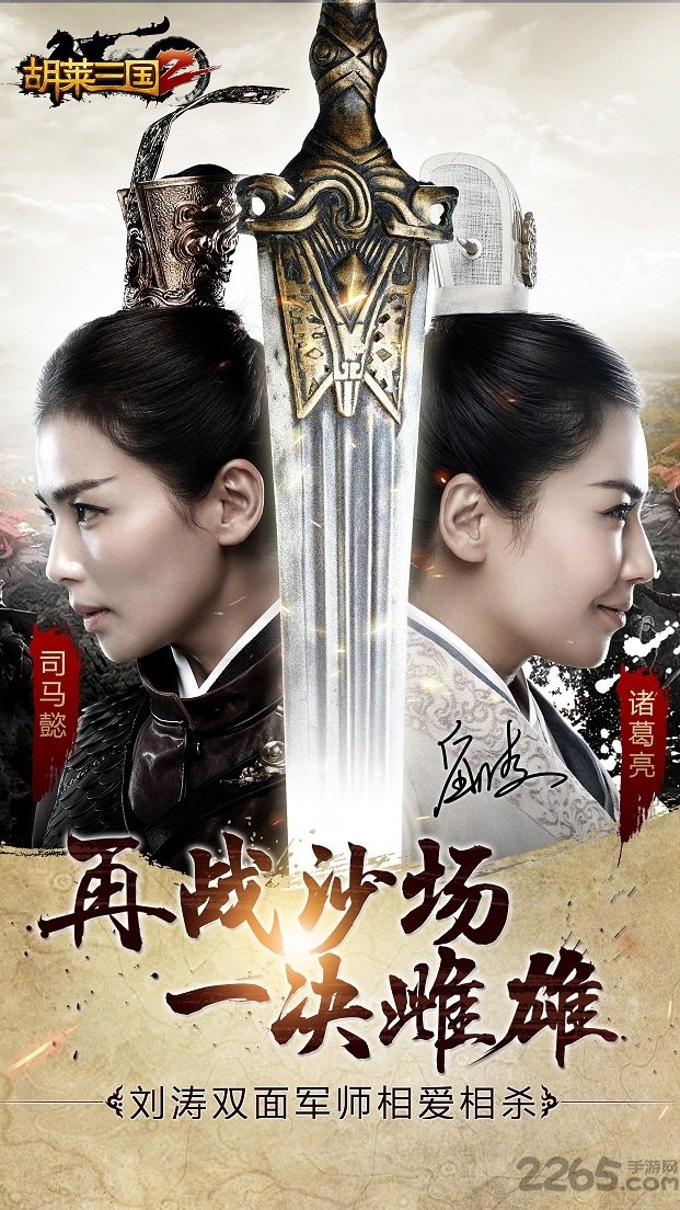 胡莱三国2百度混服