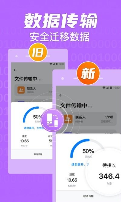 手机克隆搬家app 手机克隆搬家软件下载