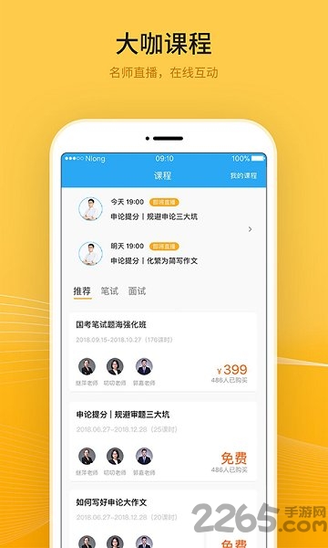 考试一点通app