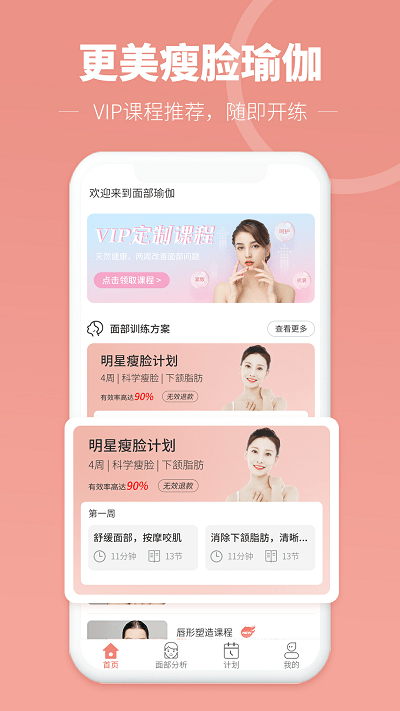 更美瘦脸瑜伽app