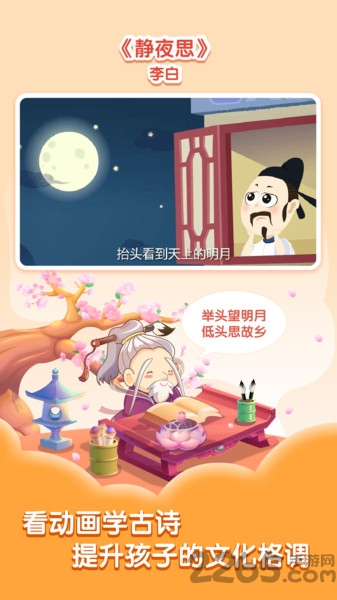 小伴龙学唐诗app