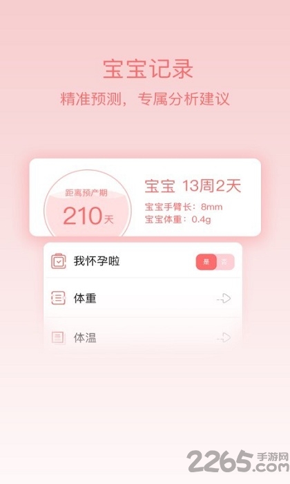 姨妈呵护助手app