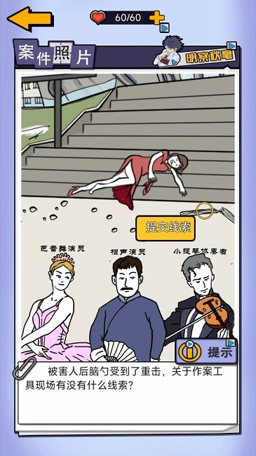 侦探推理学院最新版 侦探推理学院安卓版下载