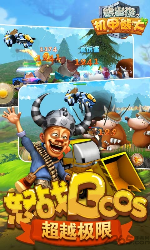 熊出没2机甲熊大手游