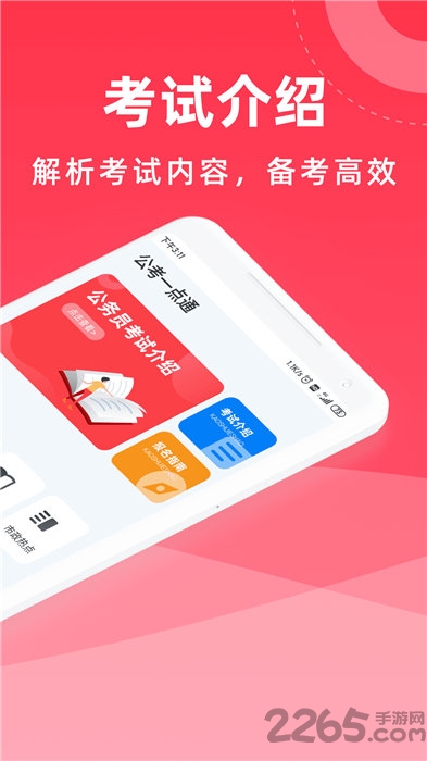 公考一点通最新版