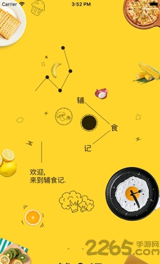 辅食记app