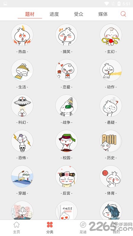 原创漫画手机版