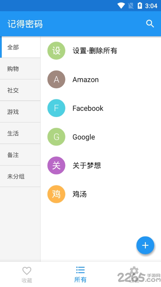 记得密码最新版