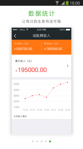 微批手机版 微批app下载