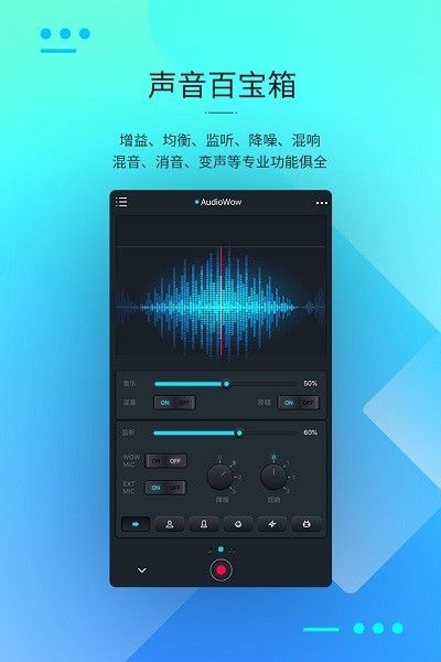 audiowow专业版
