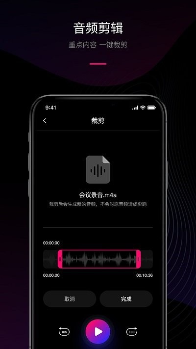 声音转文字助手APP下载