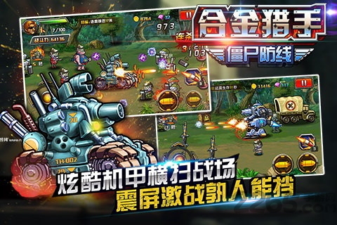 合金猎手僵尸防线内购破解版