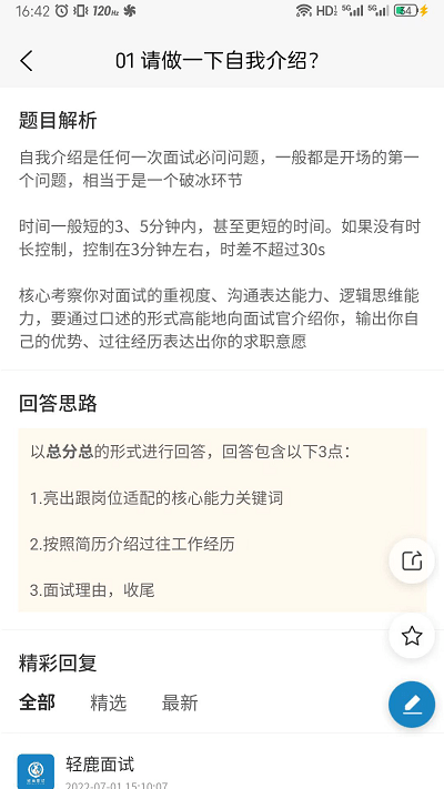 轻鹿面试辅导app
