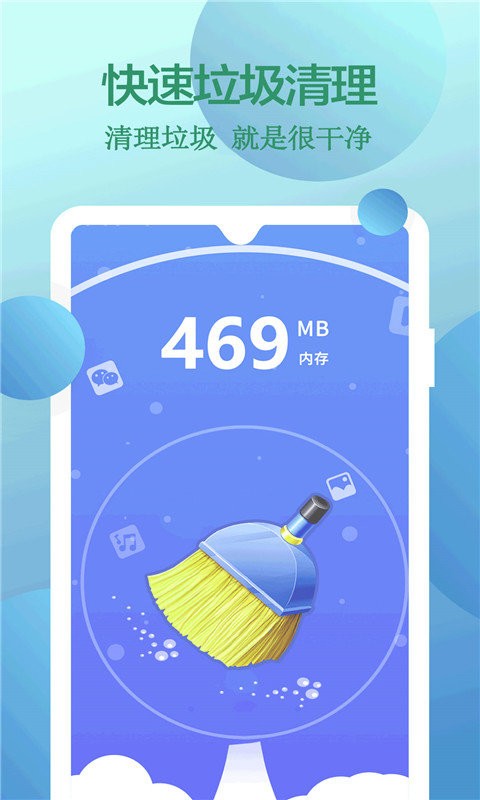 快速垃圾清理app