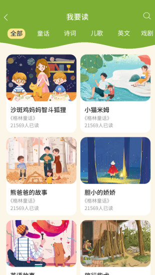 言树朗读app下载