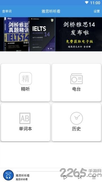 雅思听听看 雅思听听看安卓下载