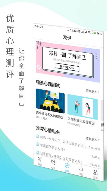 心理咨询心灵密友app 心理咨询心灵密友官方版