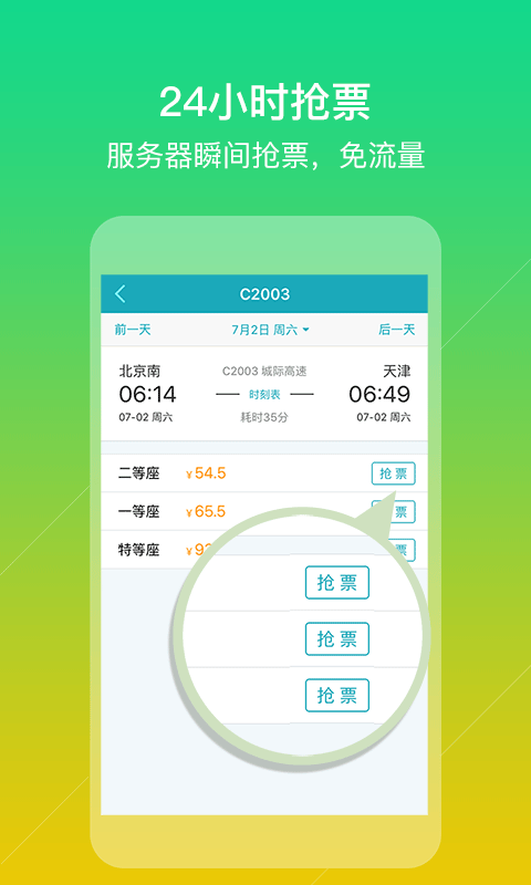 去哪儿火车票客户端