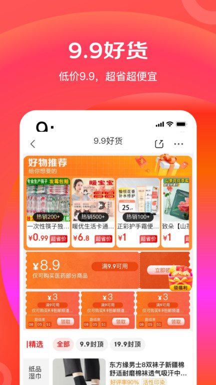 京东极速版app(改名京东特价版)
