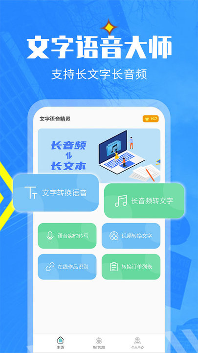 文字转语音精灵app