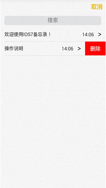 仿ios备忘录手机版