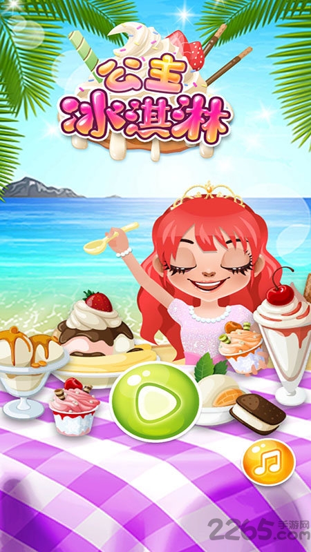 公主冰淇淋手机版