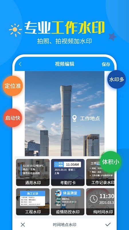 加水印相机app