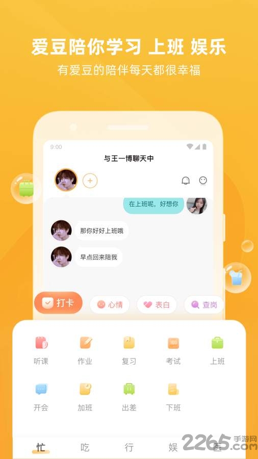 爱豆陪伴app