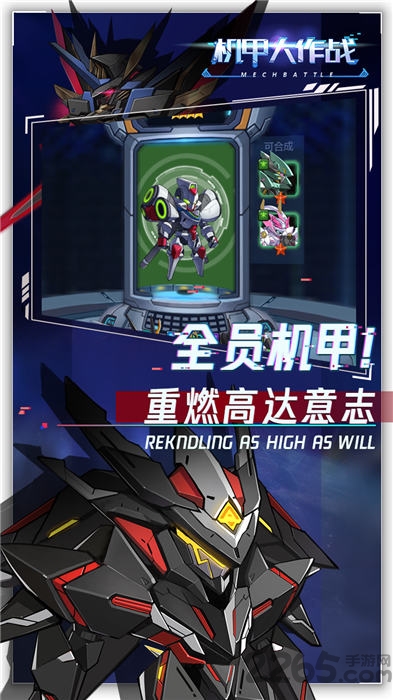 机甲大作战手游官方版