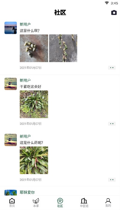 植物科普百科官方版