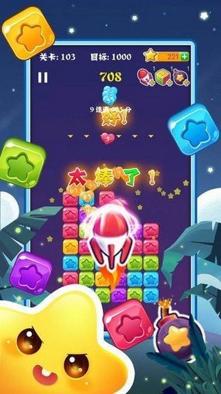 快玩消星星最新版