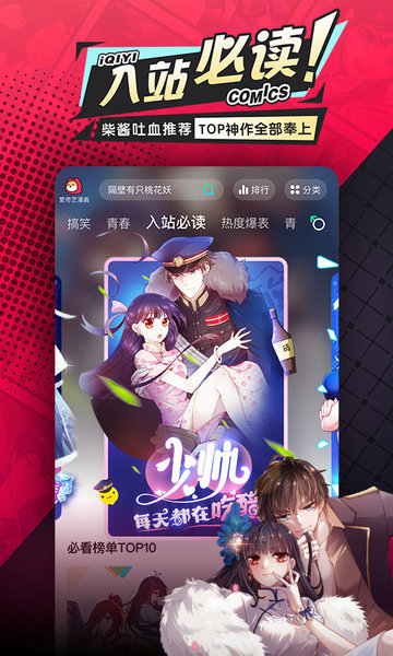 爱奇艺漫画软件安装