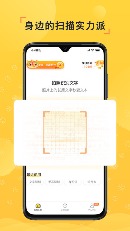识力派ocr文字识别软件