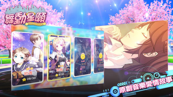 舞动星愿手游 舞动星愿
